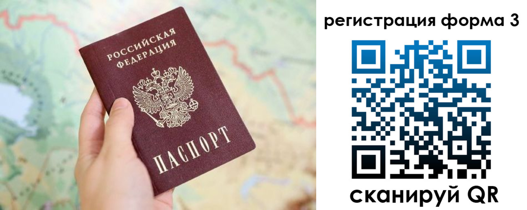 временная регистрация 2025 в Барабинске