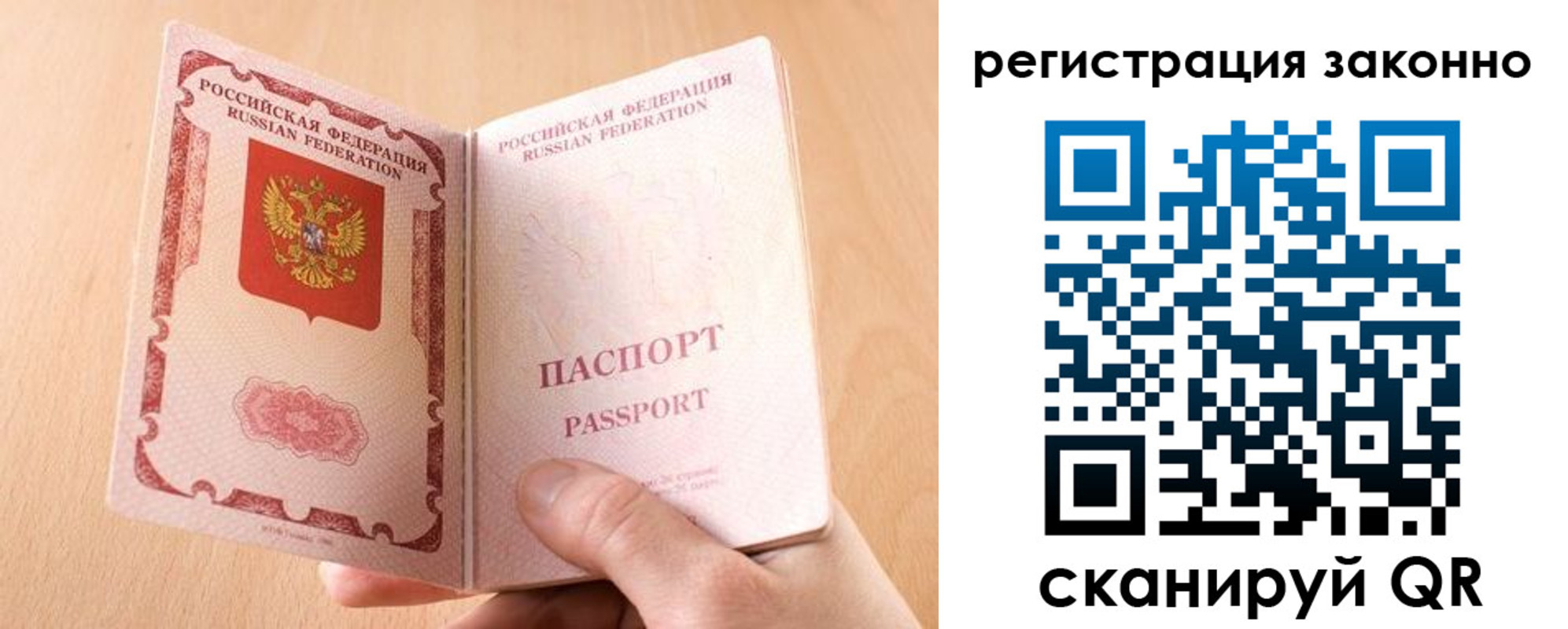 временная регистрация в квартире в Барабинске