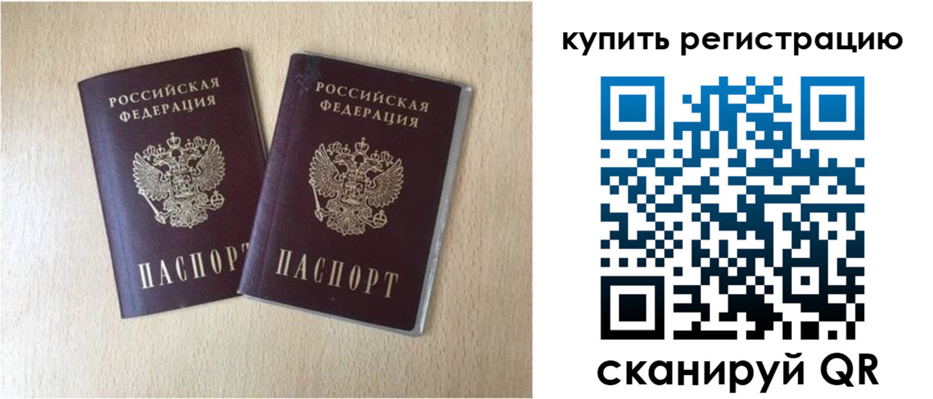 временная регистрация гарантия в Барабинске