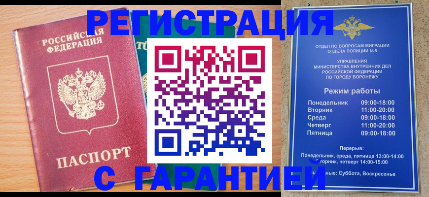 прописка штамп в Барабинске