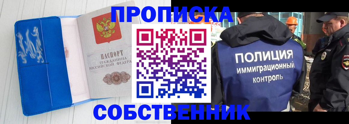 прописка ребенка в Барабинске