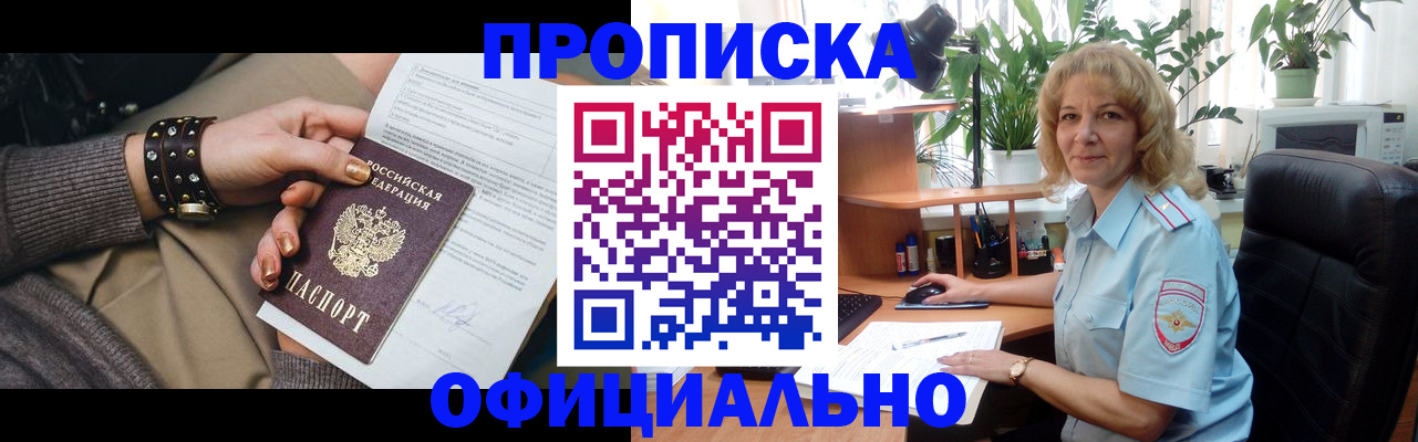 временная регистрация собственник в Барабинске