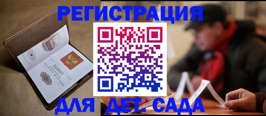 прописка в Барабинске